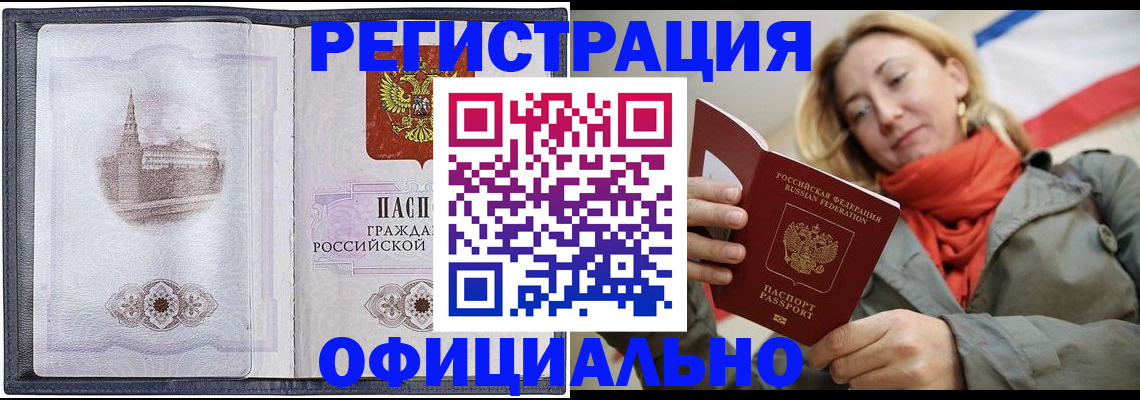 временная регистрация законно в Сызрани