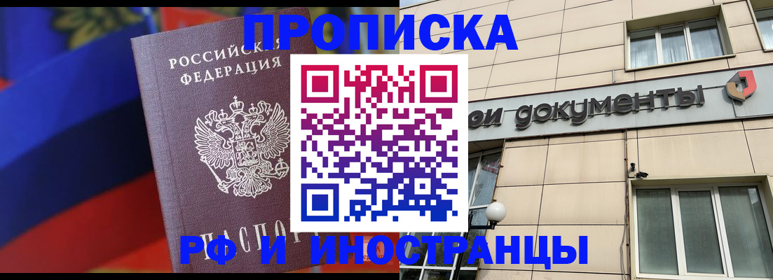 прописка в Сызрани